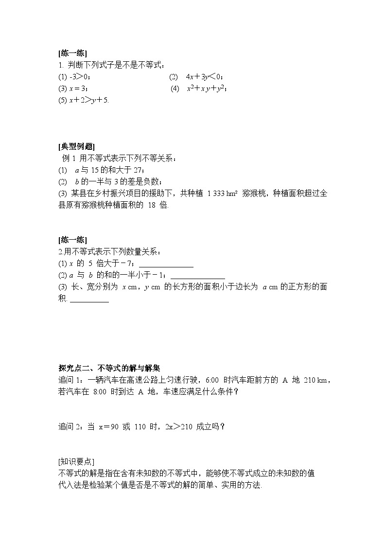 11.1.1 不等式及其解集-导学案--2025-2026学年人教版数学七年级下册第2页