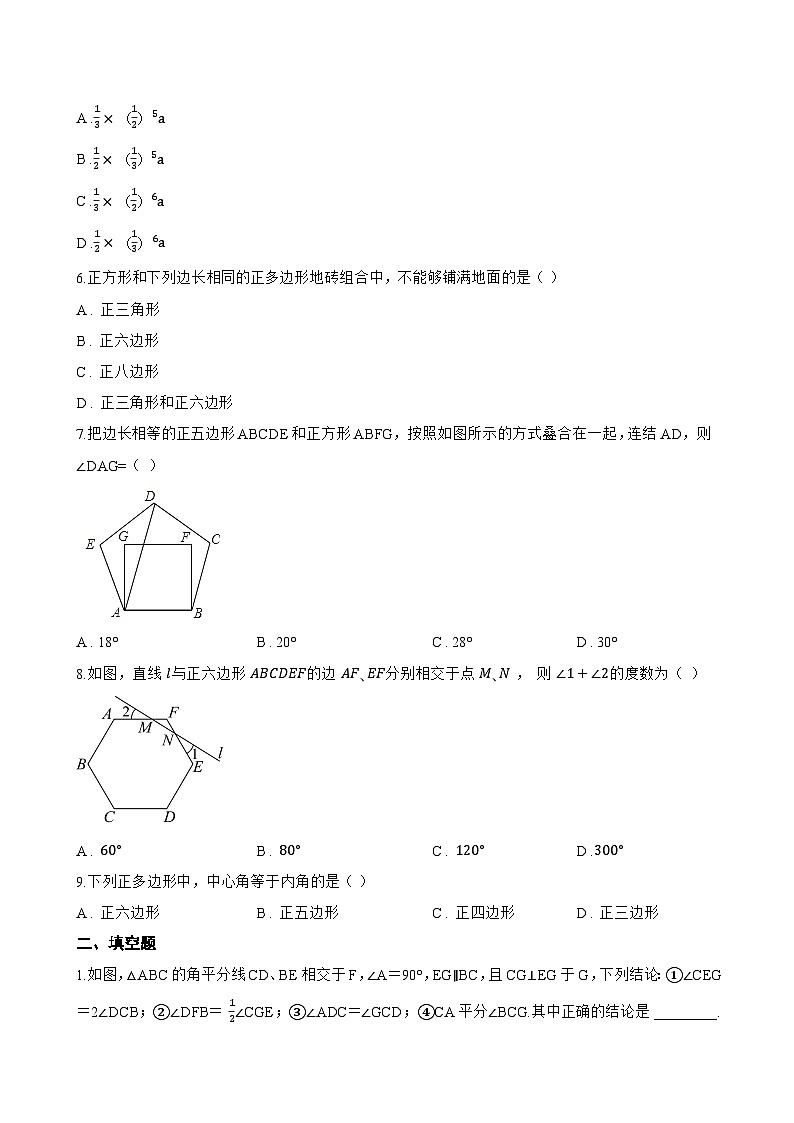 8.2 多边形的内角和与外角和一课一练数学华东师大版(2024)初中七年级下册(无答案)第2页