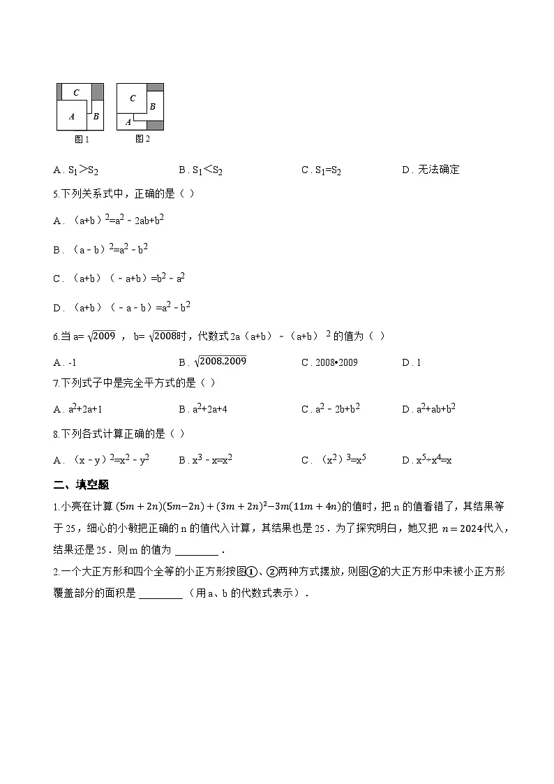 8.4 乘法公式一课一练数学苏科版(2024)初中七年级下册(无答案)第2页