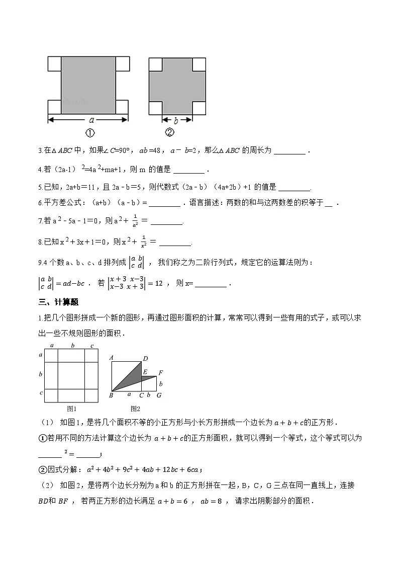 8.4 乘法公式一课一练数学苏科版(2024)初中七年级下册(无答案)第3页