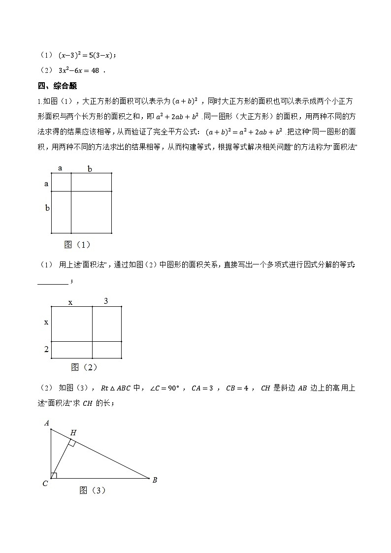 8.1 因式分解一课一练数学北京版(2024)初中七年级下册(无答案)第3页