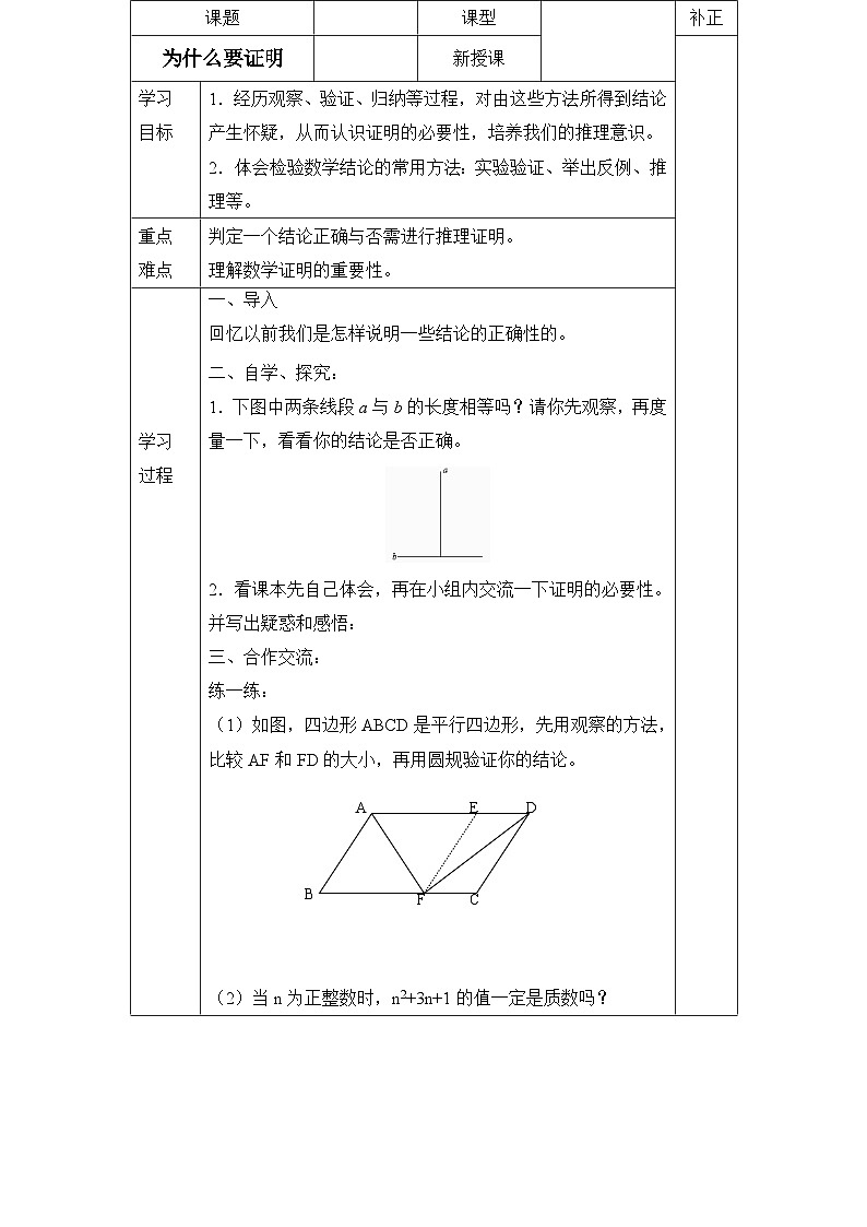 8.1为什么要证明导学案无答案鲁教版七年级下册数学第1页