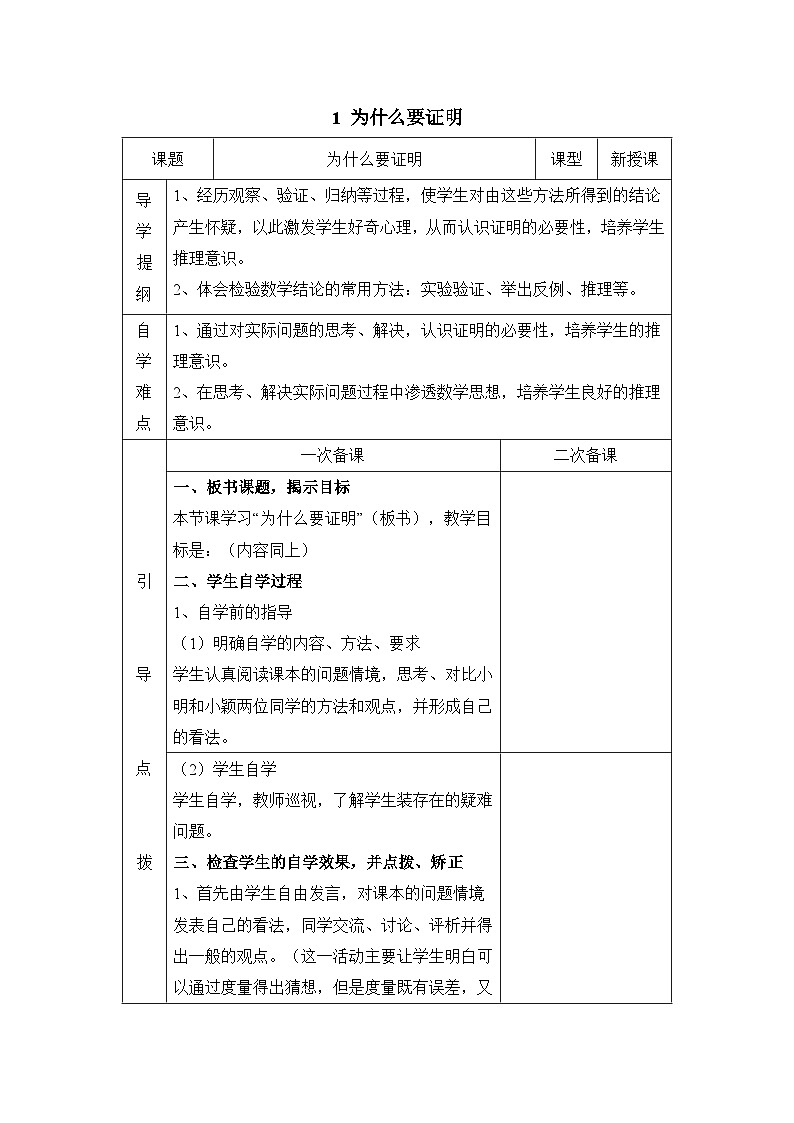 8.1为什么要证明导学案提纲鲁教版七年级下册数学第1页