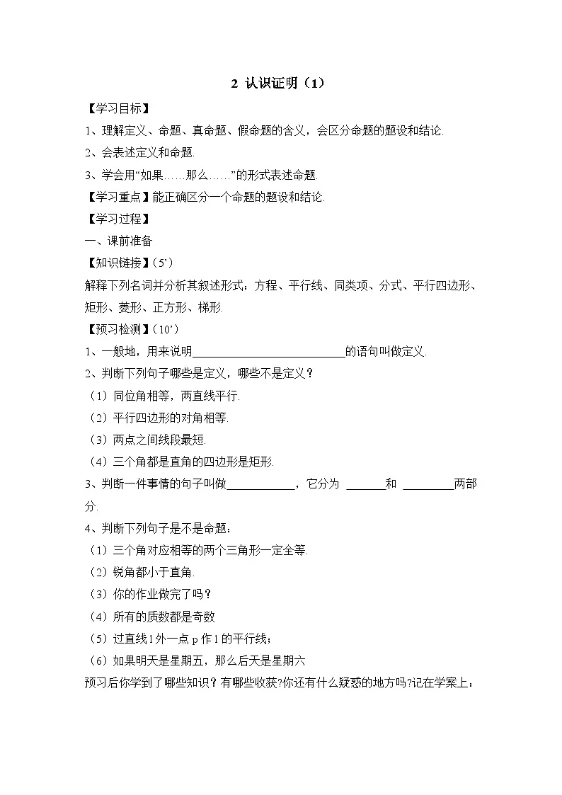 8.2认识证明(1)导学案无答案2鲁教版七年级下册数学第1页