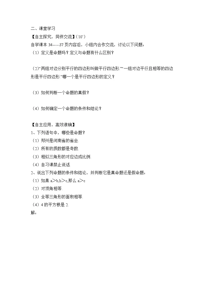 8.2认识证明(1)导学案无答案2鲁教版七年级下册数学第2页