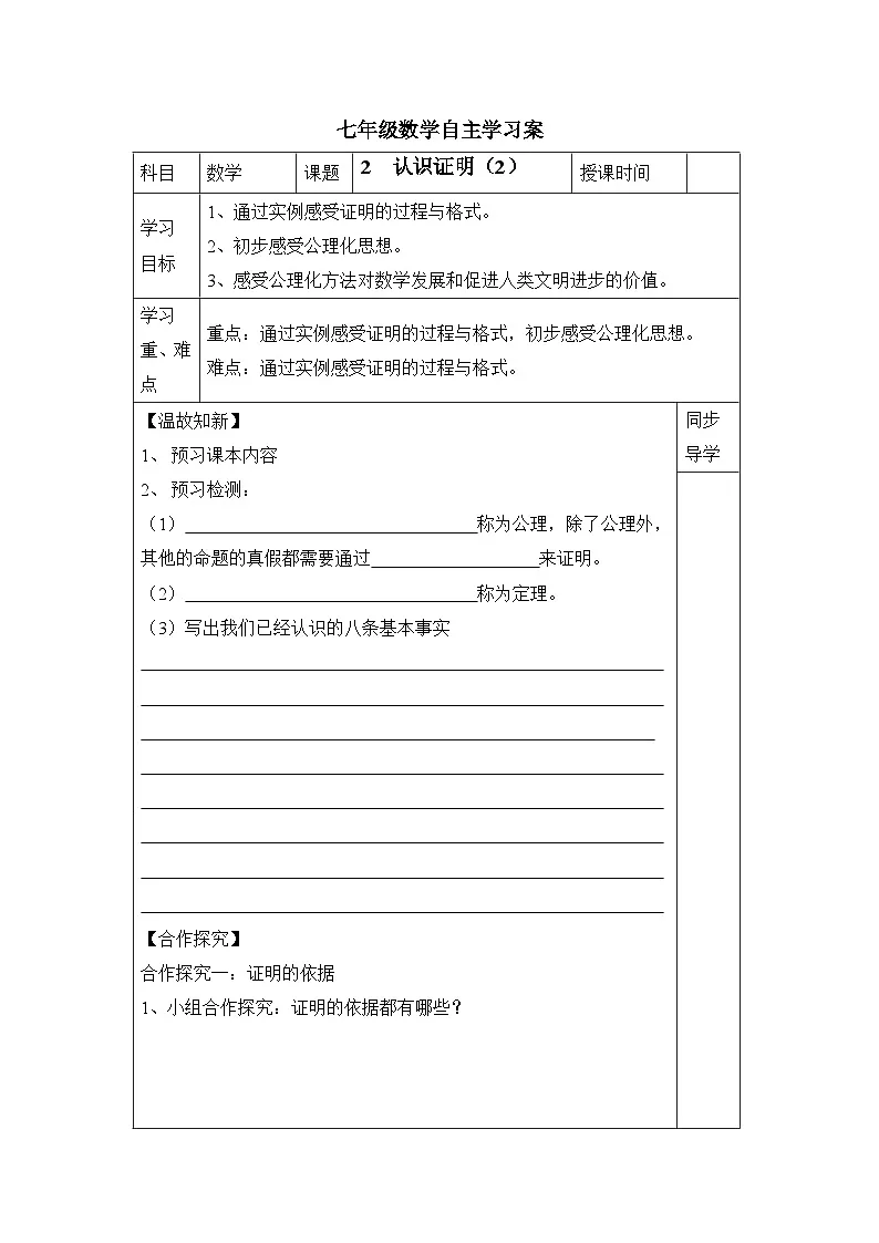 8.2认识证明(2)导学案无答案2鲁教版七年级下册数学第1页