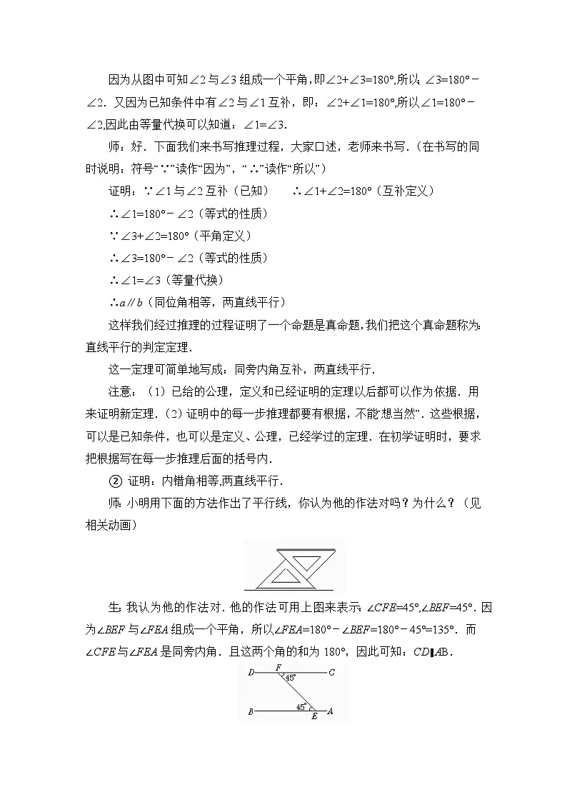 8.3平行线的证明(1)教学设计鲁教版七年级下册数学第3页