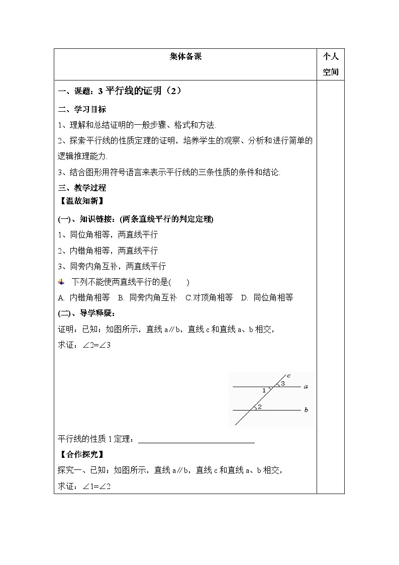 8.3平行线的证明(2)导学案无答案1鲁教版七年级下册数学第1页