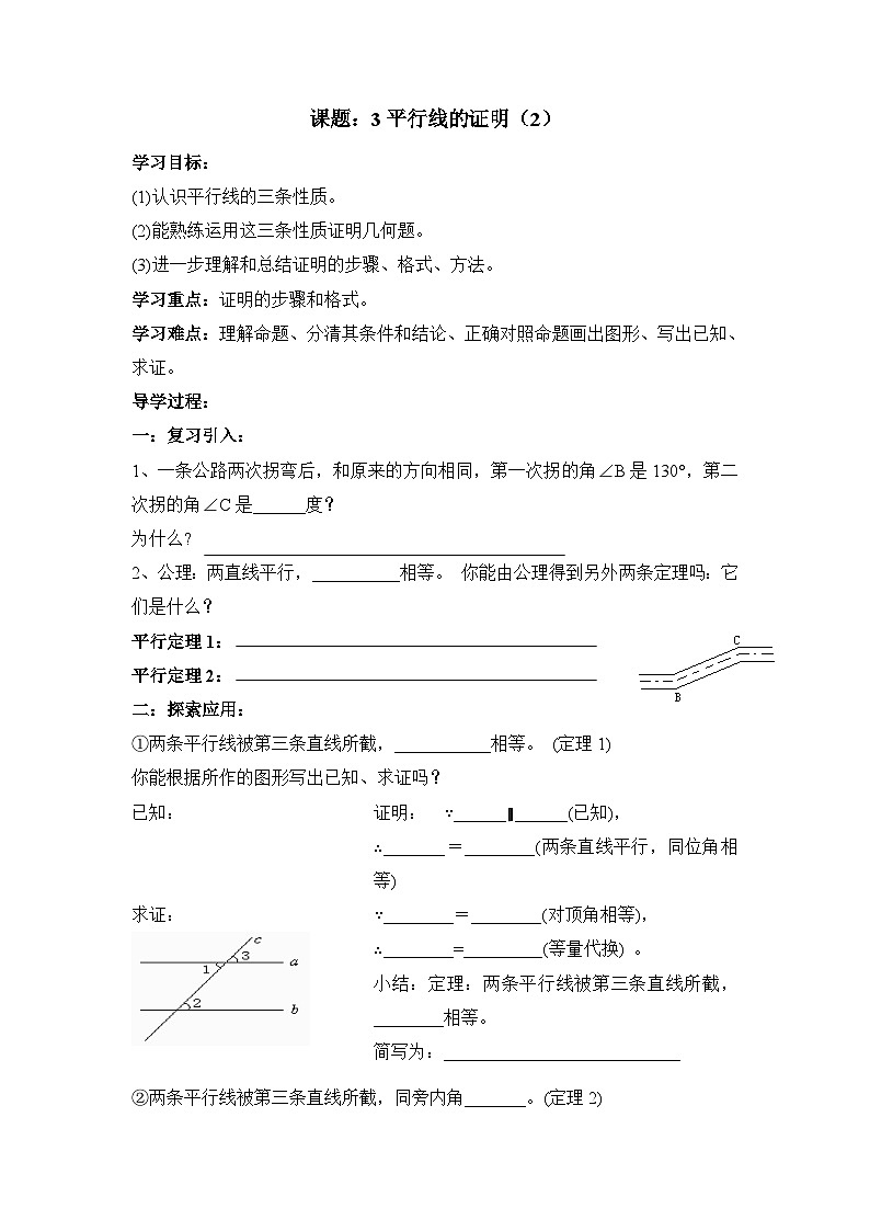 8.3平行线的证明(2)导学案无答案2鲁教版七年级下册数学第1页
