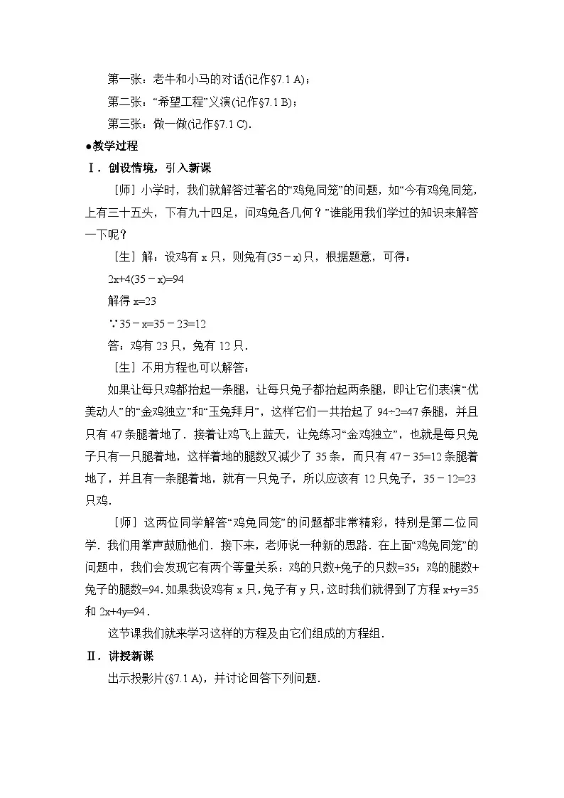 鲁教版七年级下册数学7.1认识二元一次方程组参考教案第2页
