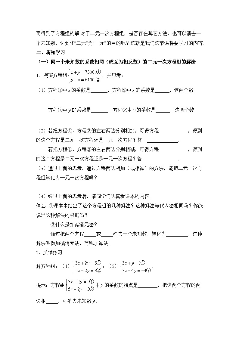 鲁教版七年级下册数学7.2二元一次方程组的解法(加减法)导学案无答案1第2页