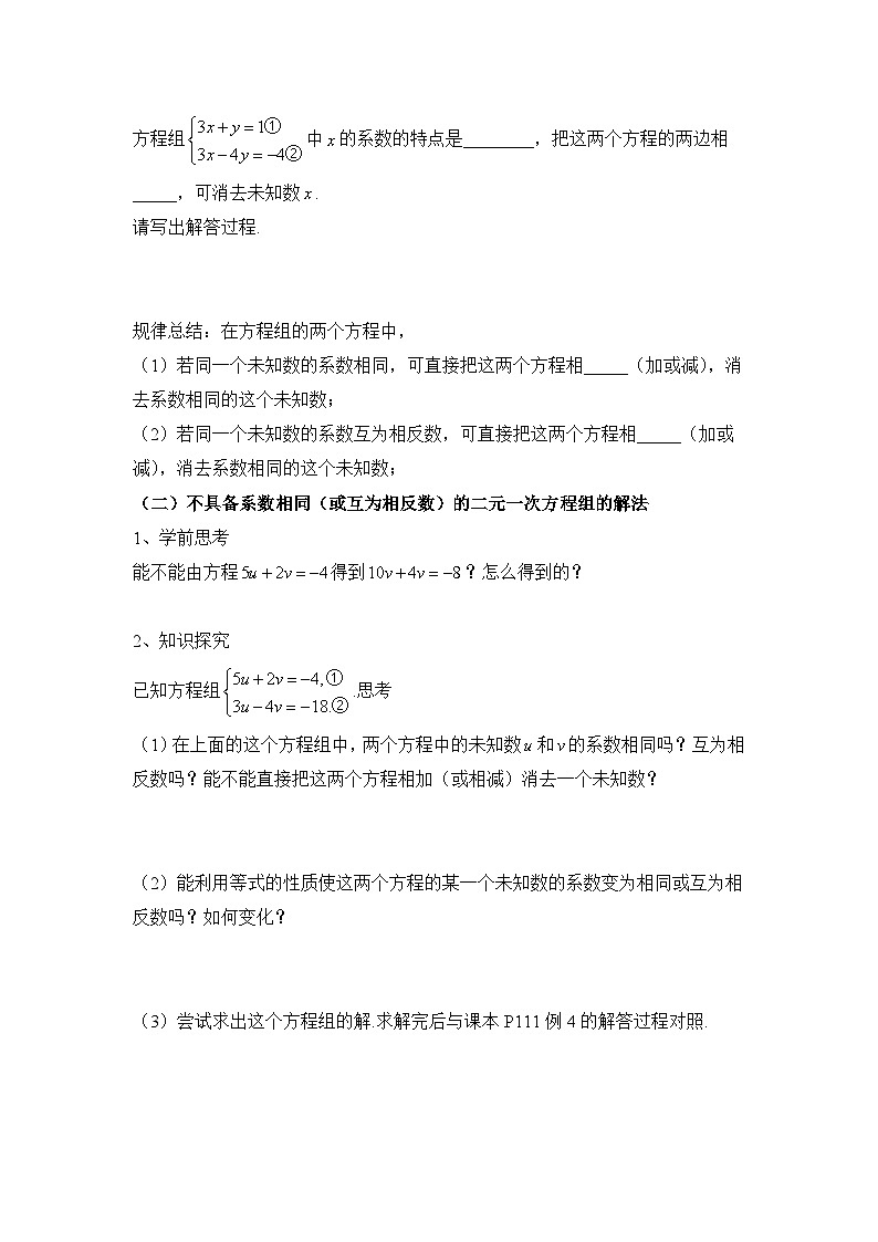 鲁教版七年级下册数学7.2二元一次方程组的解法(加减法)导学案无答案1第3页
