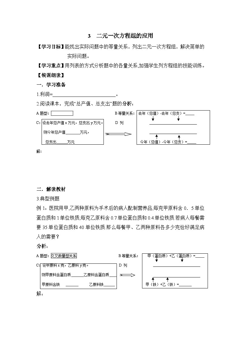 鲁教版七年级下册数学7.3二元一次方程组的应用(2)导学案无答案第1页