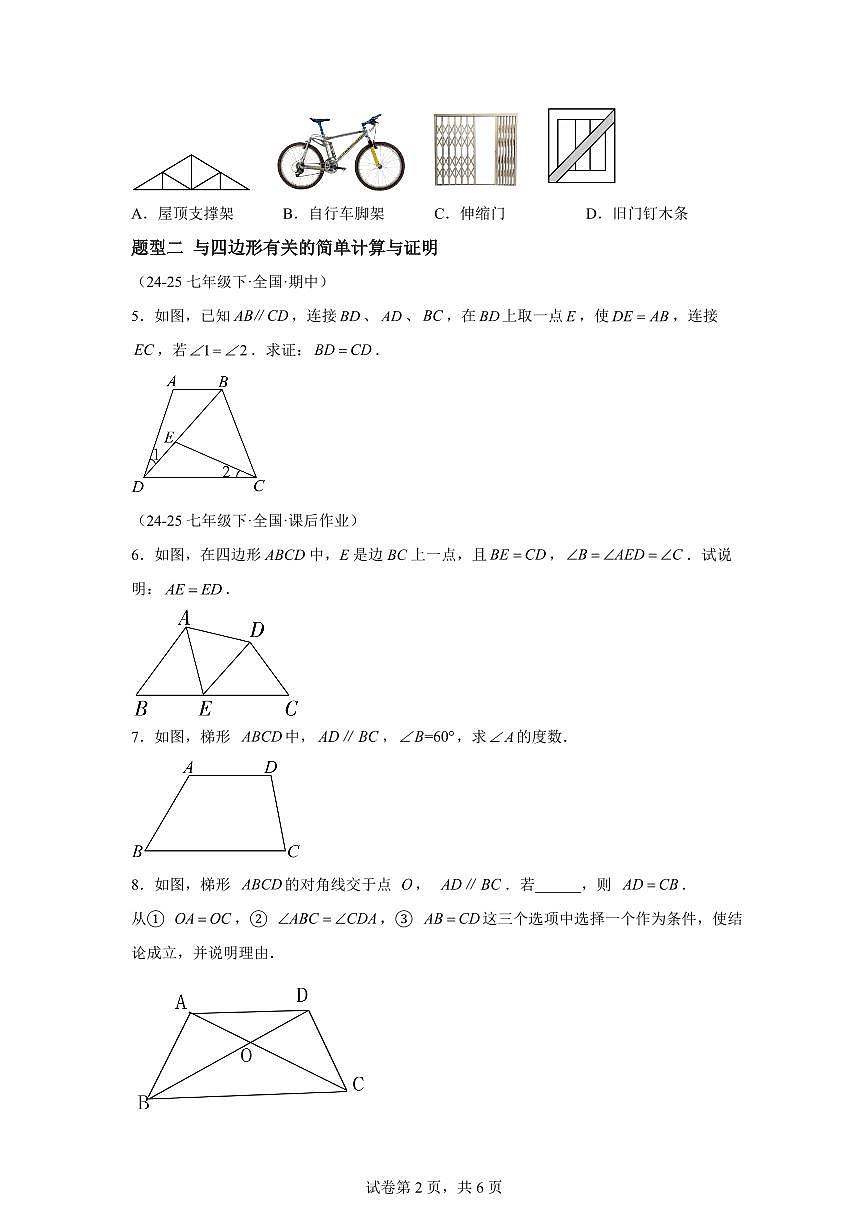 8.1四边形(专练)数学新教材青岛版八年级下册第2页