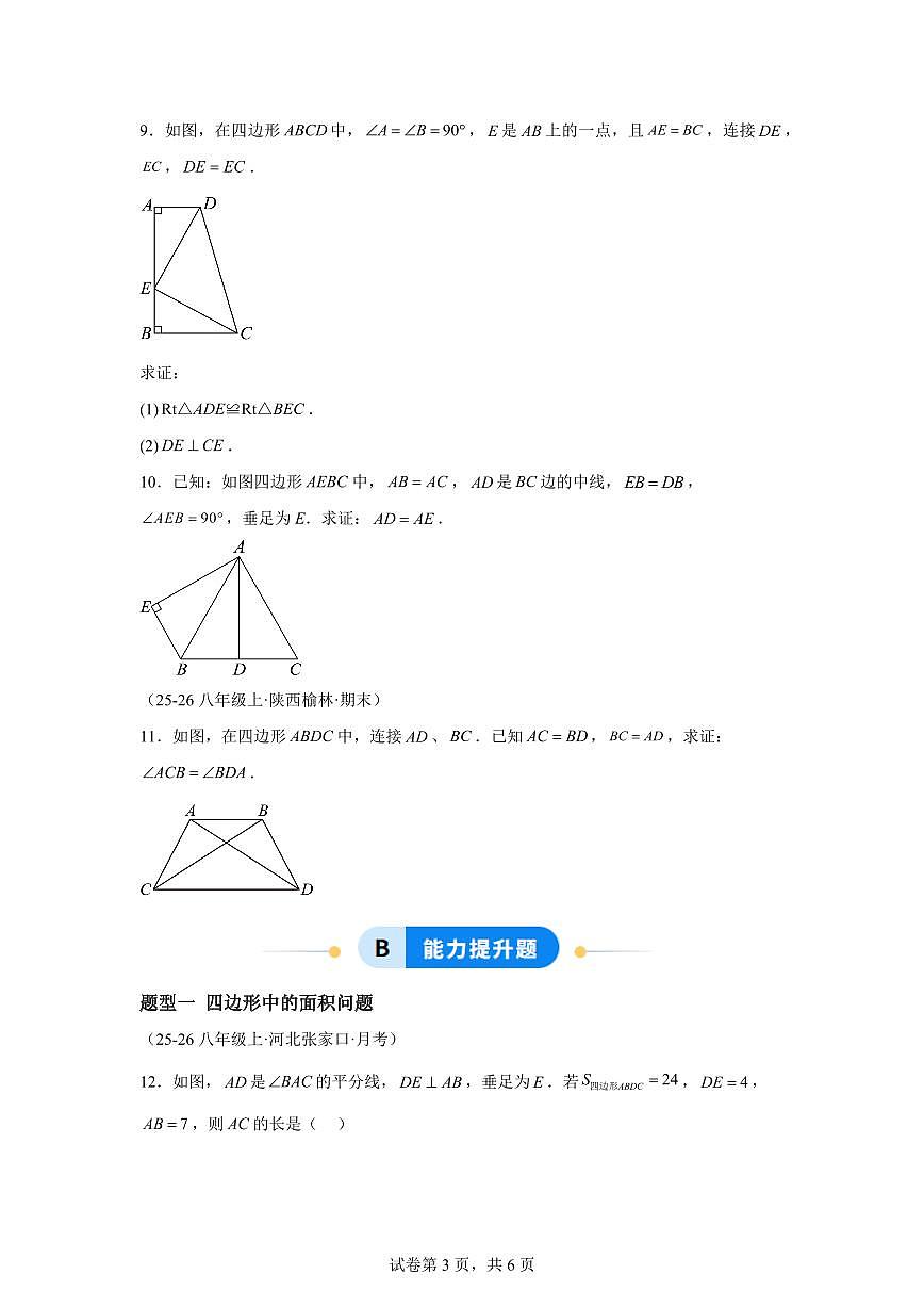 8.1四边形(专练)数学新教材青岛版八年级下册第3页