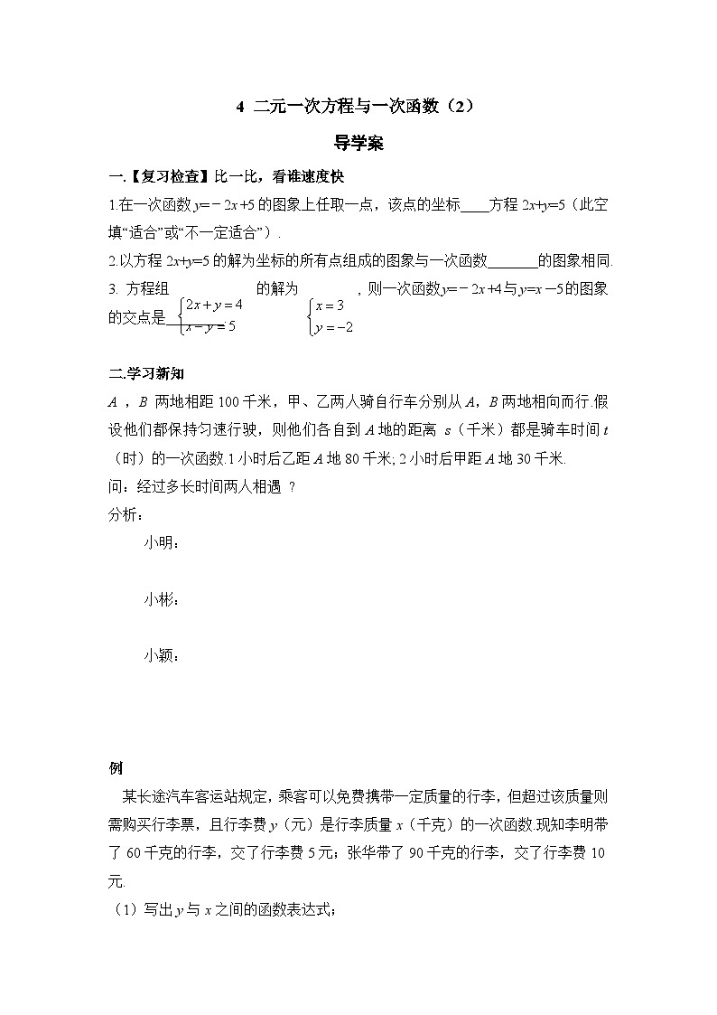 鲁教版七年级下册数学7.4二元一次方程与一次函数(2)导学案无答案第1页