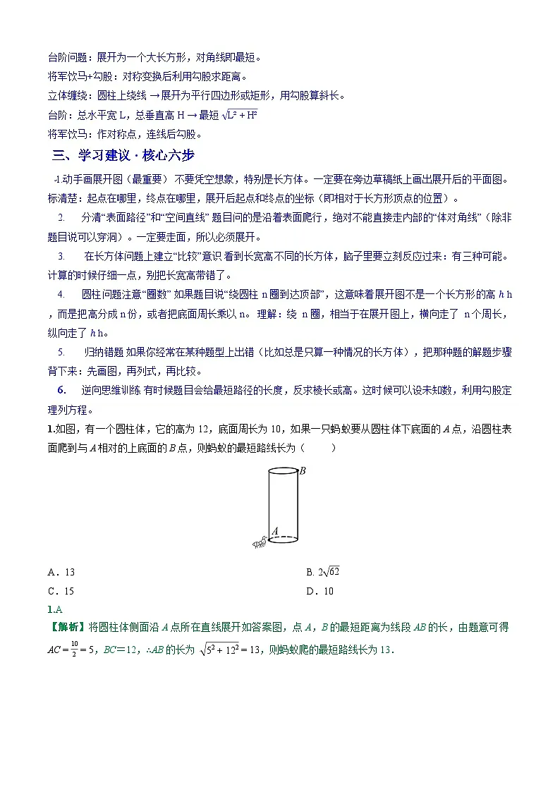 专题 利用勾股定理解决最短路径问题(解析版)第2页