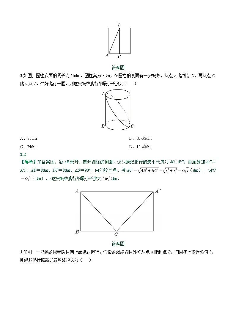 专题 利用勾股定理解决最短路径问题(解析版)第3页