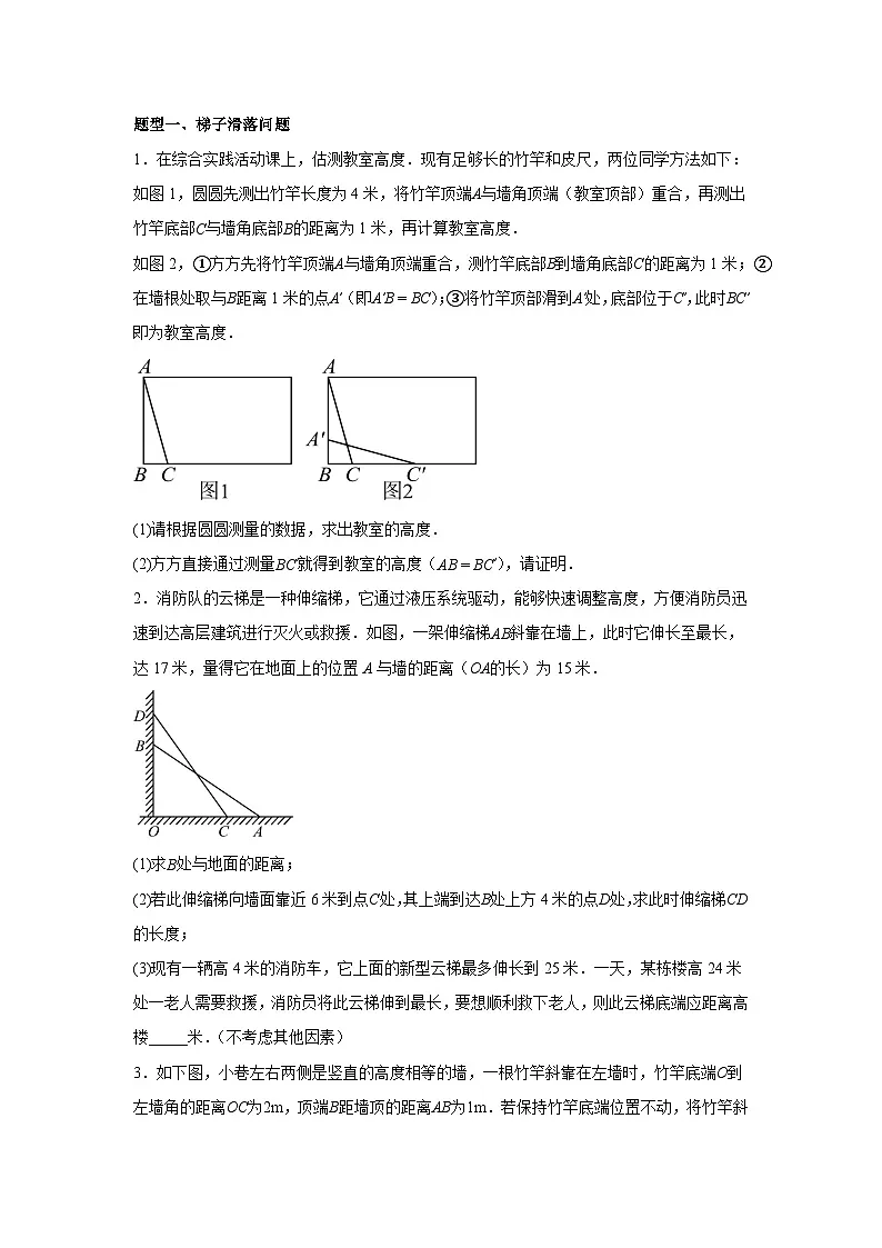 2025-2026下学年八年级数学下册20.1勾股定理的应用(十二大题型)(原卷版)第3页
