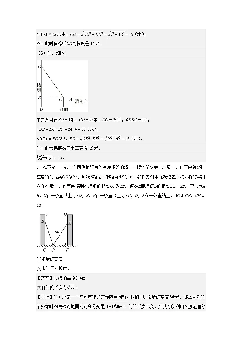 2025-2026下学年八年级数学下册20.1勾股定理的应用(十二大题型)(解析版)第3页