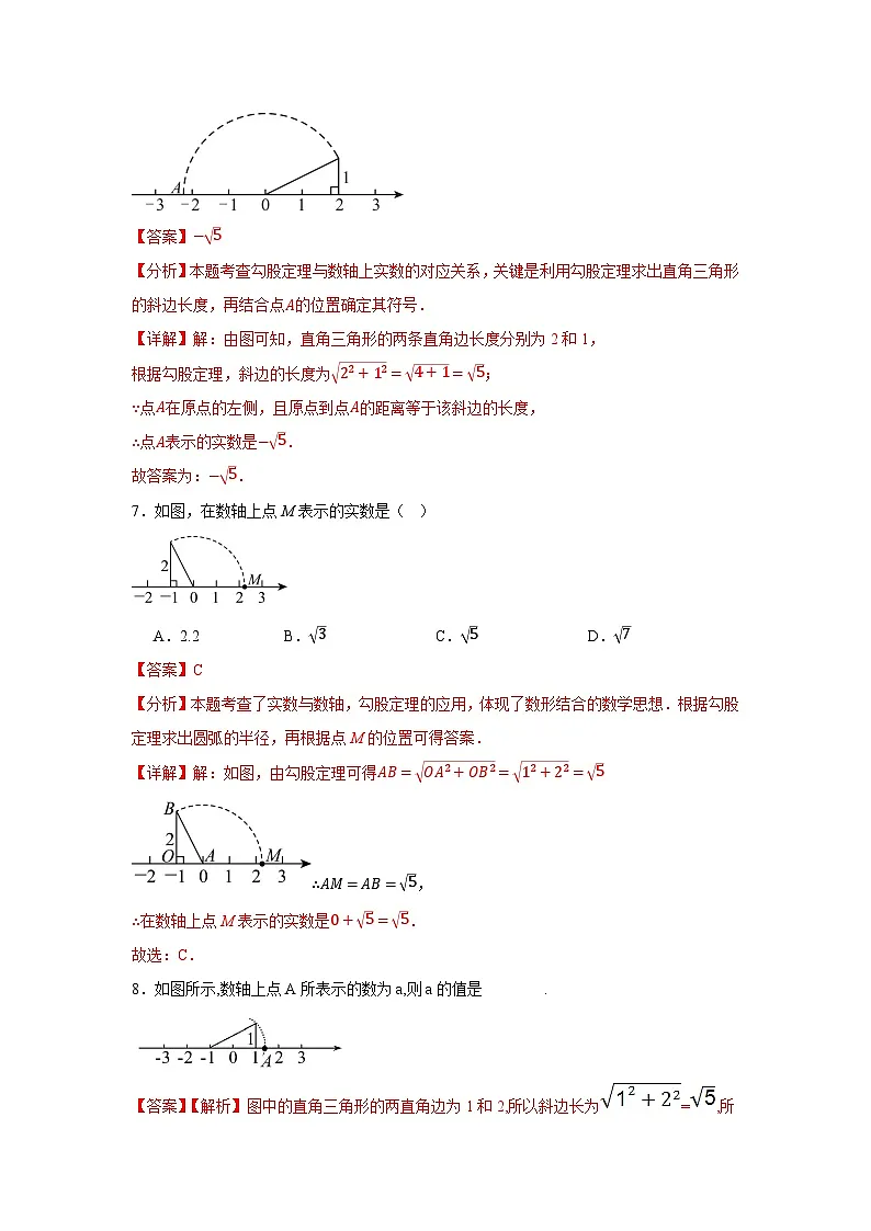 2025-2026下学年八年级数学下册20.1勾股定理(十大题型)(解析版)第3页