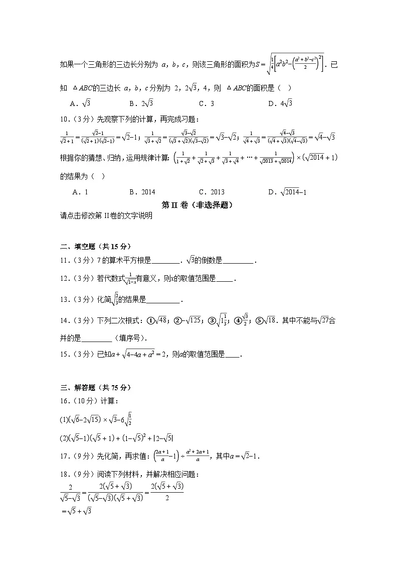 2025-2026下学年度八年级第十九章二次根式综合检测卷(原卷版)第2页
