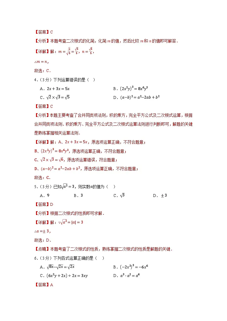 2025-2026下学年度八年级第十九章二次根式综合检测卷(解析版)第2页