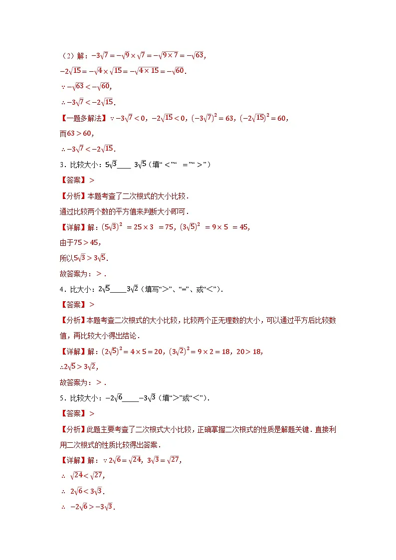 2025-2026下学年八年级数学下册19.3二次根式的加减(八大题型)(解析版)第2页