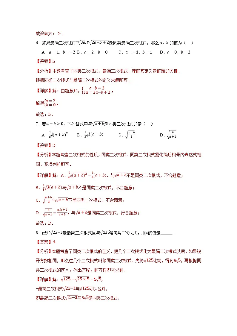 2025-2026下学年八年级数学下册19.3二次根式的加减(八大题型)(解析版)第3页