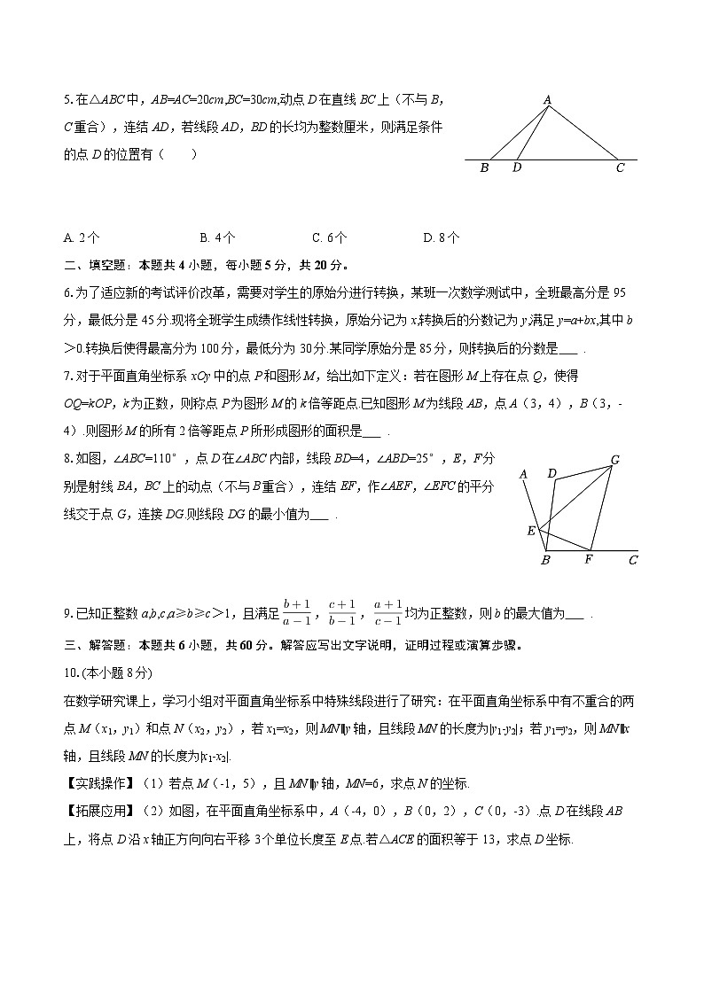 2025-2026学年浙江省金华市东阳市八年级(上)期末数学试卷(1)-自定义类型第2页