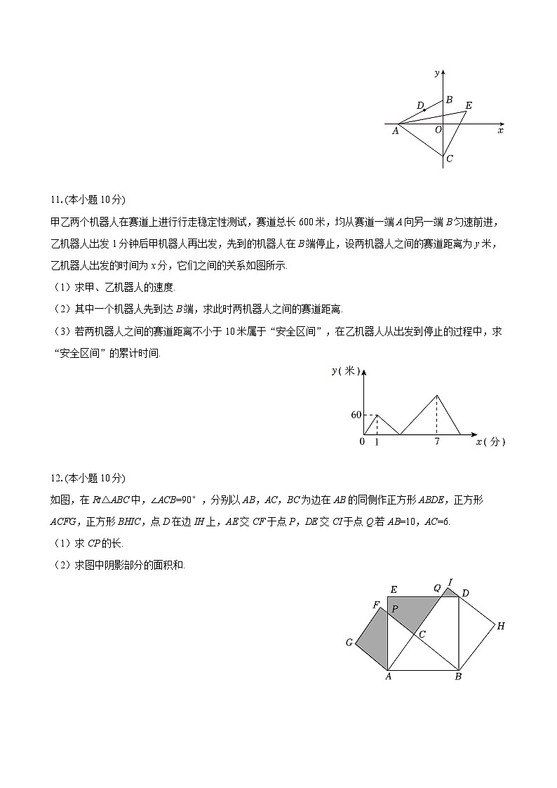 2025-2026学年浙江省金华市东阳市八年级(上)期末数学试卷(1)-自定义类型第3页