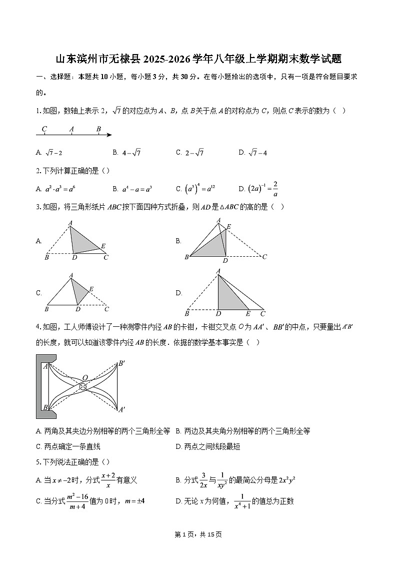 山东滨州市无棣县2025-2026学年八年级上学期期末数学试题-自定义类型 (1)第1页