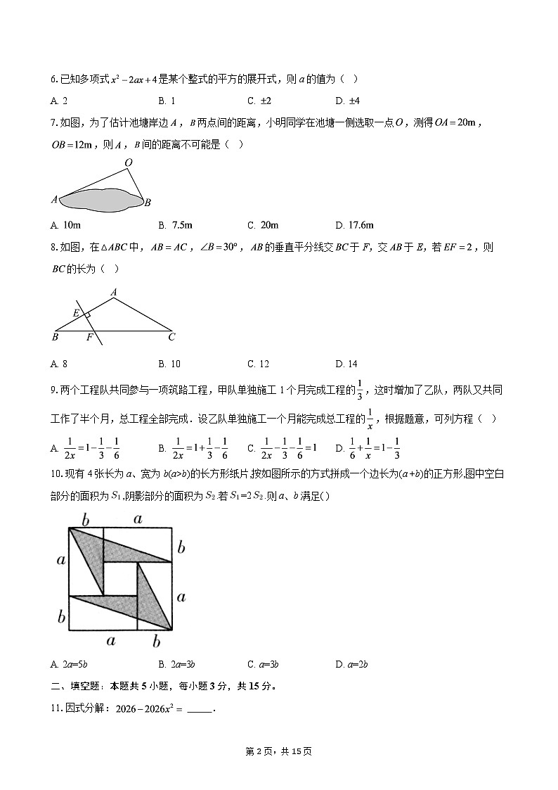 山东滨州市无棣县2025-2026学年八年级上学期期末数学试题-自定义类型 (1)第2页