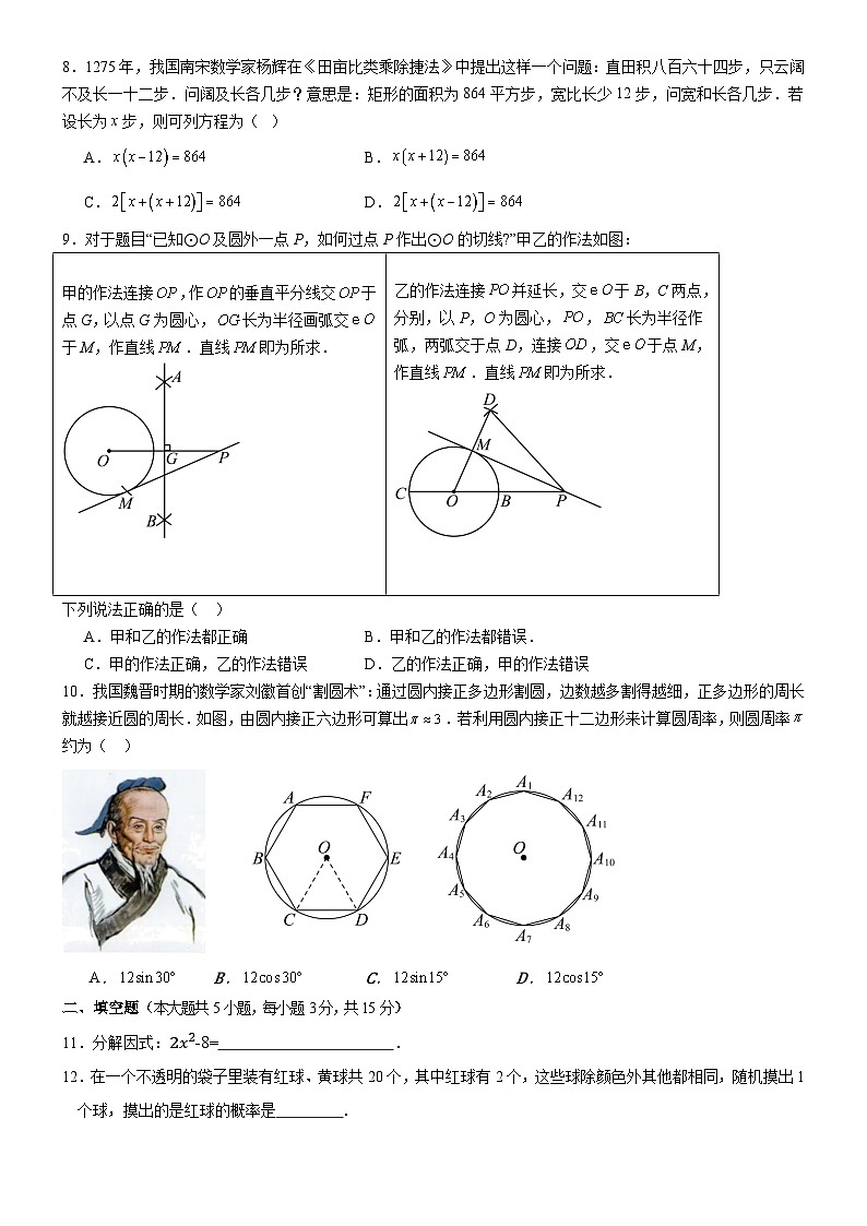 2025年广东省中山市中山纪念中学教育集团九年级 二模数学试题(含答案)第2页