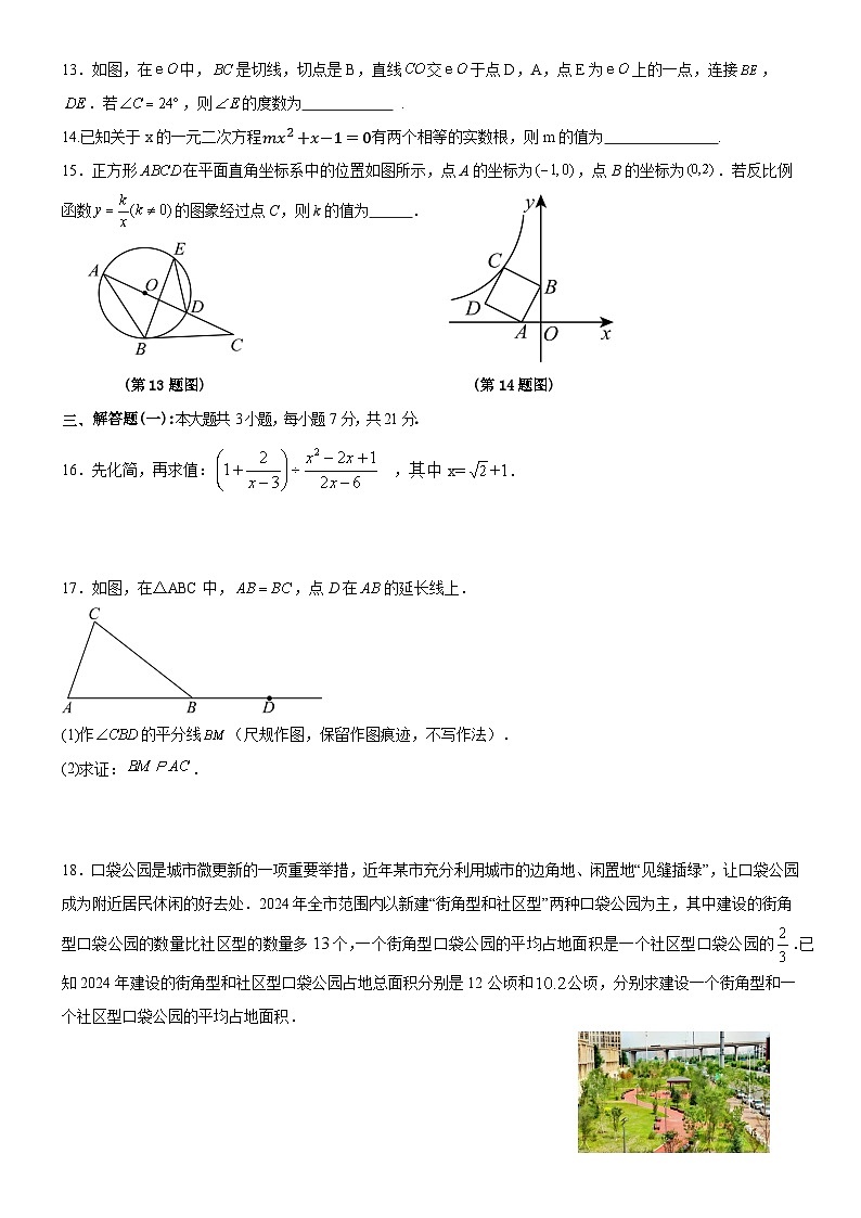 2025年广东省中山市中山纪念中学教育集团九年级 二模数学试题(含答案)第3页