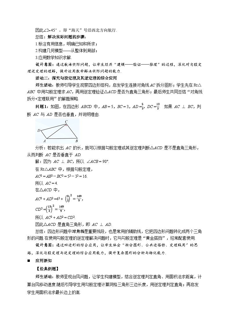 20.2勾股定理的逆定理及其应用 第2课时教案 2026年数学人教版(2024))八年级下册第3页