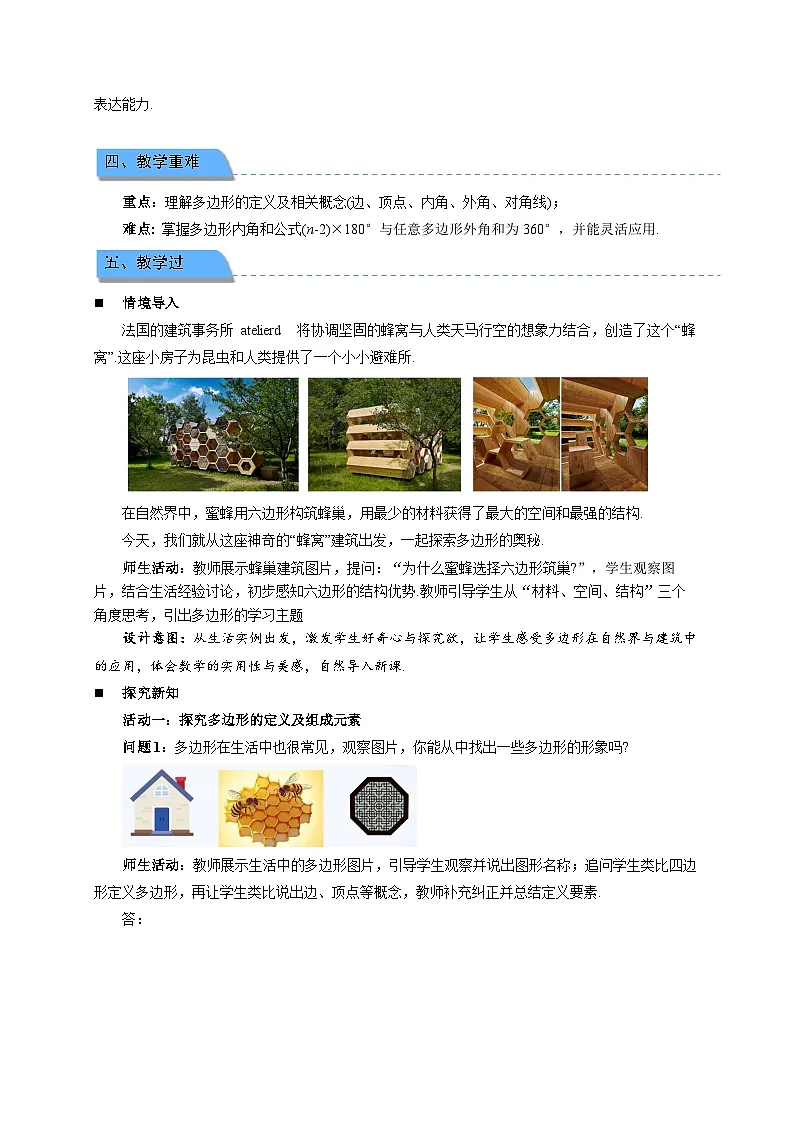 21.1.2 多边形及其内角和 教案 数学人教版(2024)八年级下册第2页