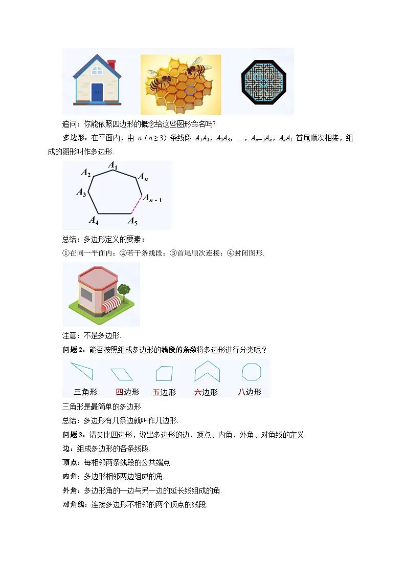 21.1.2 多边形及其内角和 教案 数学人教版(2024)八年级下册第3页