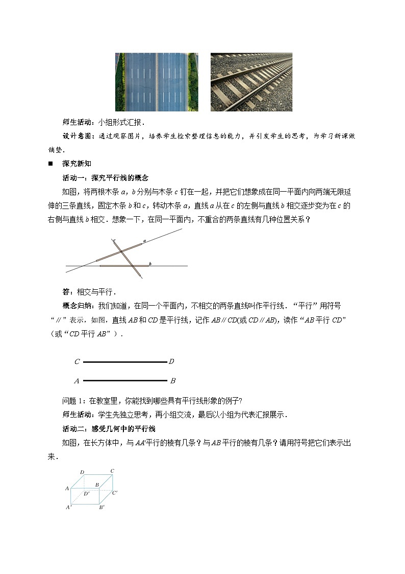 1.3平行线 教案 初中数学浙教版(2024)七年级下册第2页