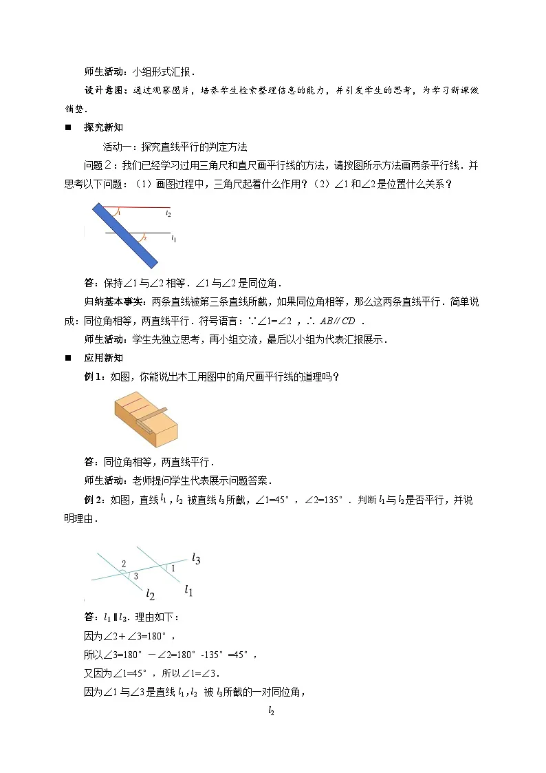 1.4平行线的判定 第1课时教案 初中数学浙教版(2024)七年级下册第2页