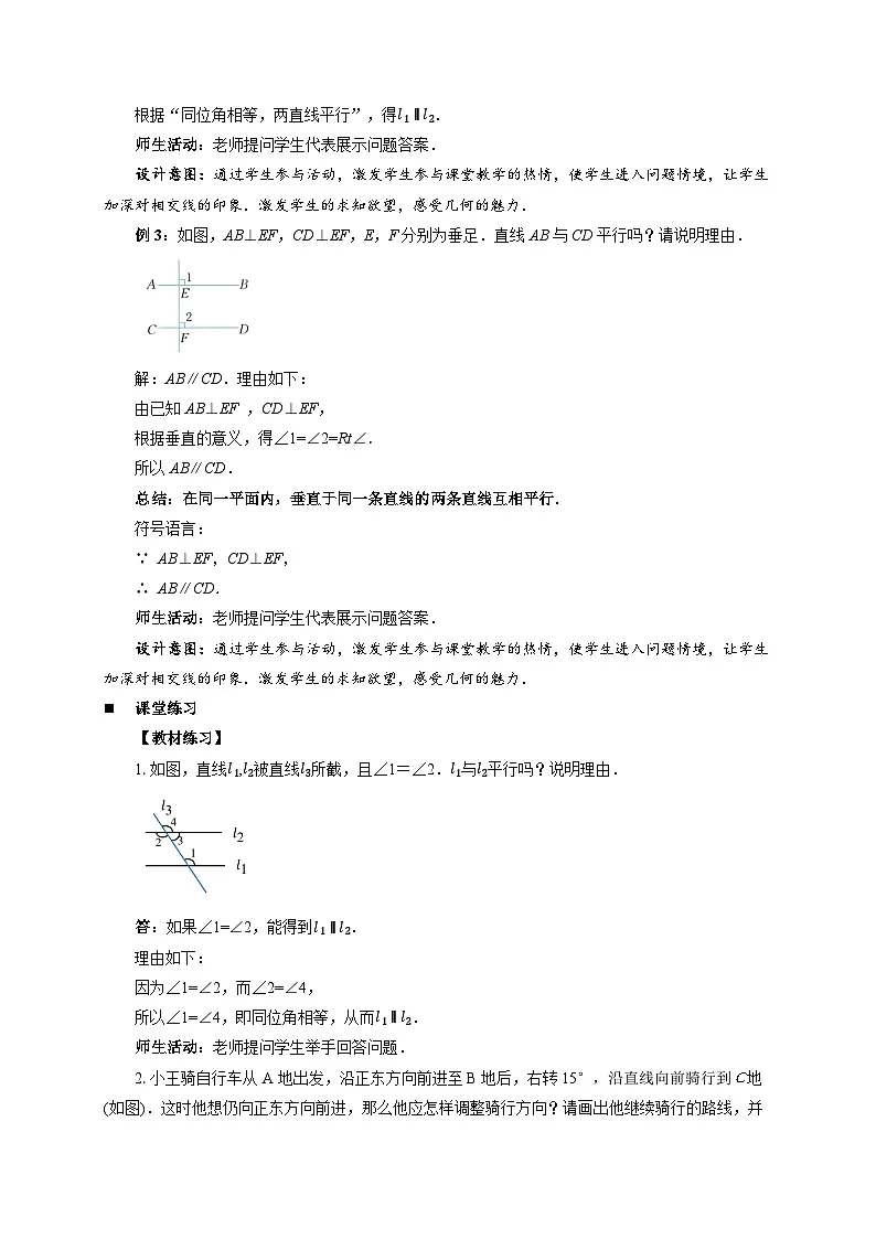 1.4平行线的判定 第1课时教案 初中数学浙教版(2024)七年级下册第3页