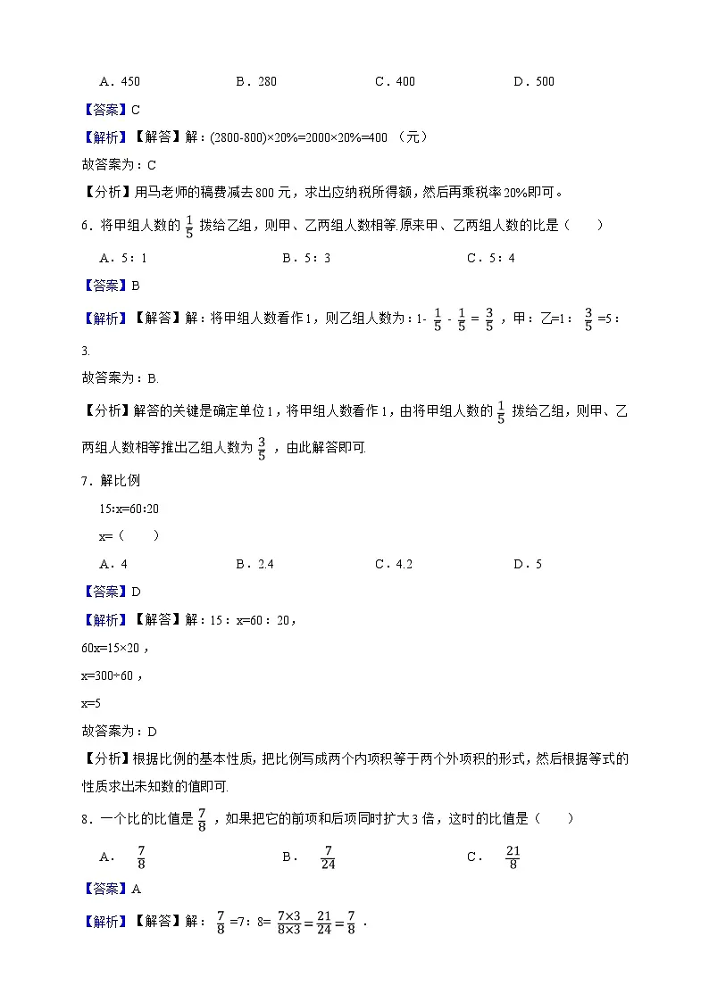 第5章 比和比例 单元专项提升卷(解析版)第2页