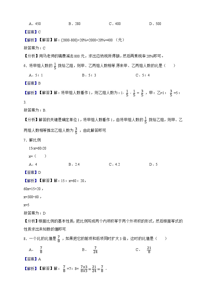 第5章 比和比例 单元专项提升卷(解析版)第2页