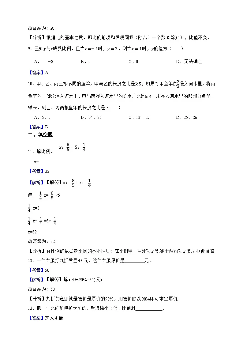 第5章 比和比例 单元专项提升卷(解析版)第3页