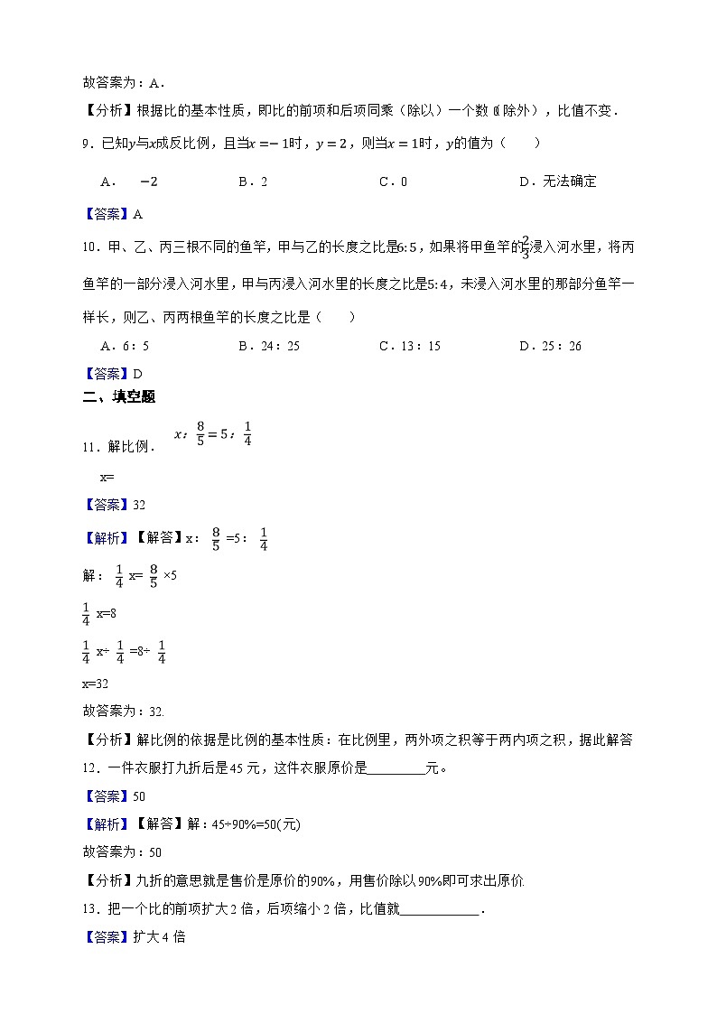 第5章 比和比例 单元专项提升卷(解析版)第3页