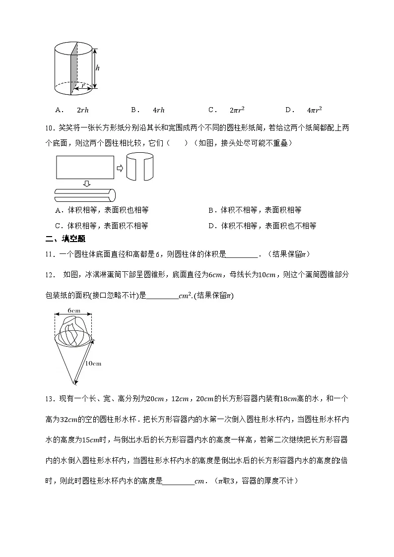 第8章 圆柱和圆锥 单元培优测评卷(原卷版)第2页