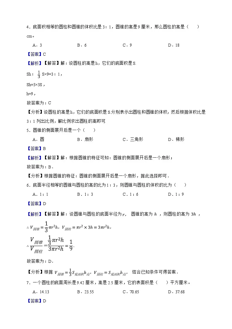 第8章 圆柱和圆锥 单元培优测评卷(解析版)第2页