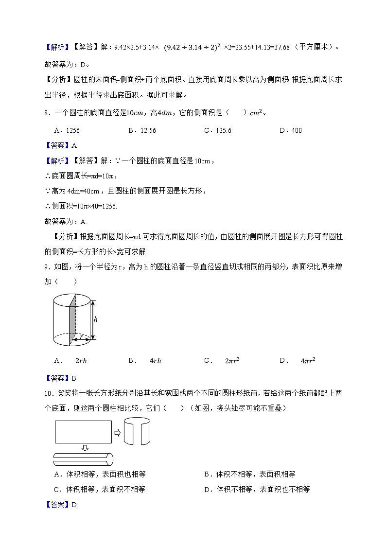 第8章 圆柱和圆锥 单元培优测评卷(解析版)第3页