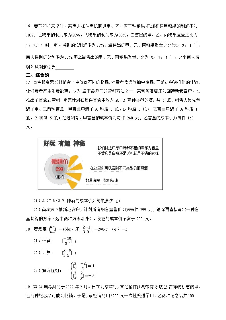 第9章 二元一次方程组 单元专项巩固卷(原卷版)第3页
