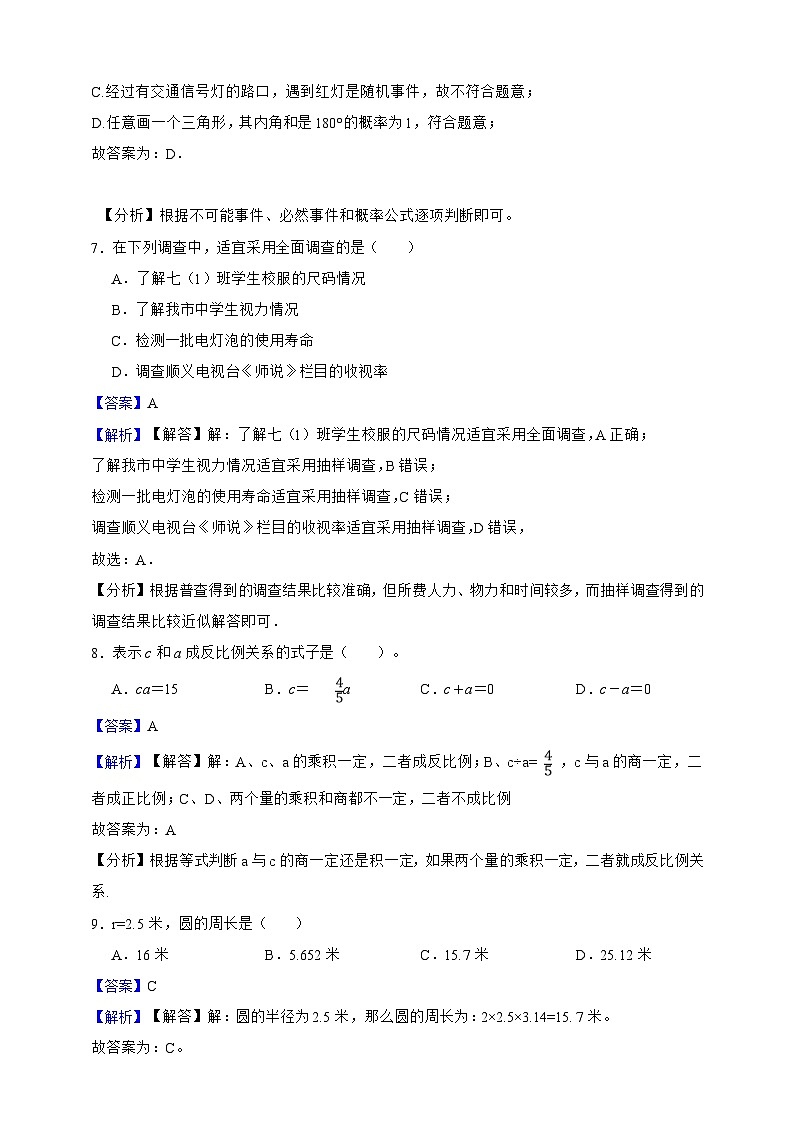 【50道热点题型】上海市数学六年级下册期中试卷·单选题专练(解析版)第3页